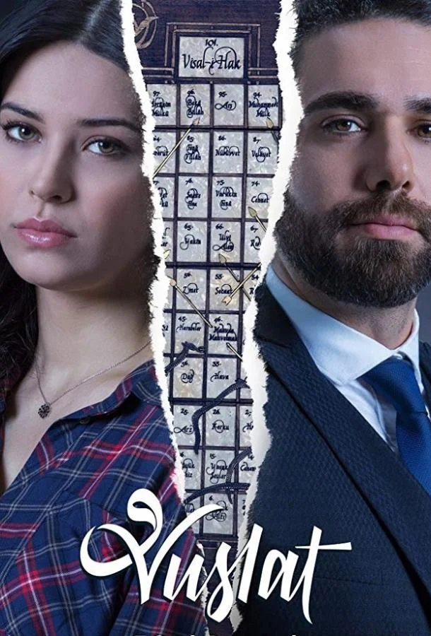 Уединение / Воссоединение (2019) турецкий сериал