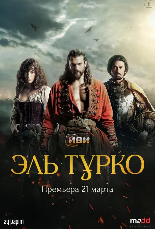 Эль Турко (2025) смотреть онлайн Эль Турко (2025) турецкий сериал
